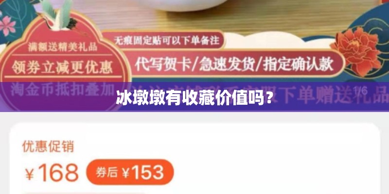 冰墩墩有收藏价值吗？