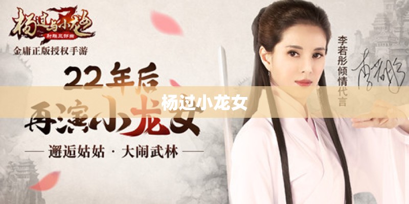 杨过小龙女