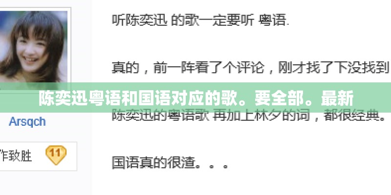 陈奕迅粤语和国语对应的歌。要全部。最新