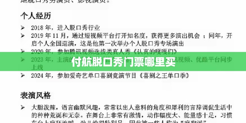 付航脱口秀门票哪里买