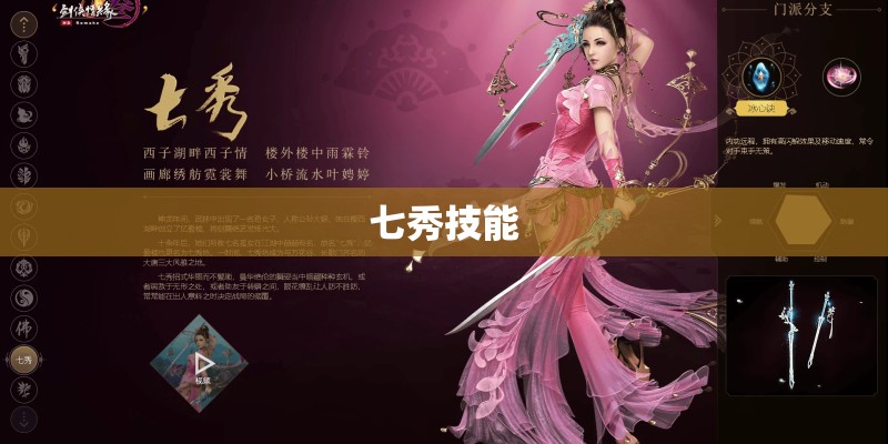 七秀技能