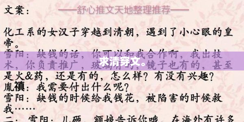求清穿文。